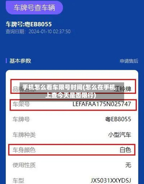 手机怎么看车限号时间(怎么在手机上查今天是否限行)