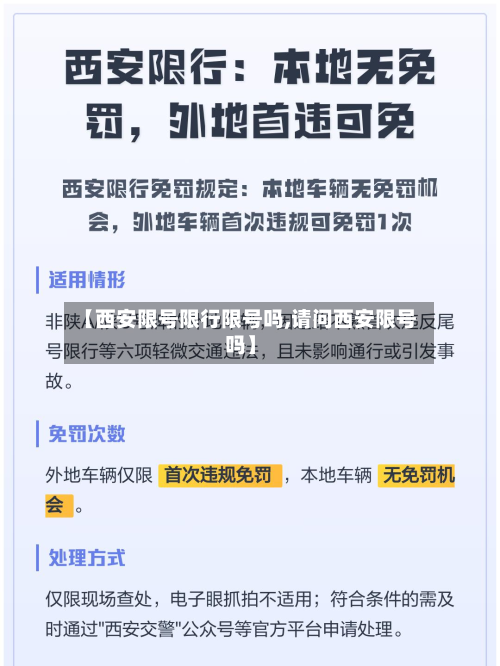 【西安限号限行限号吗,请问西安限号吗】-第3张图片