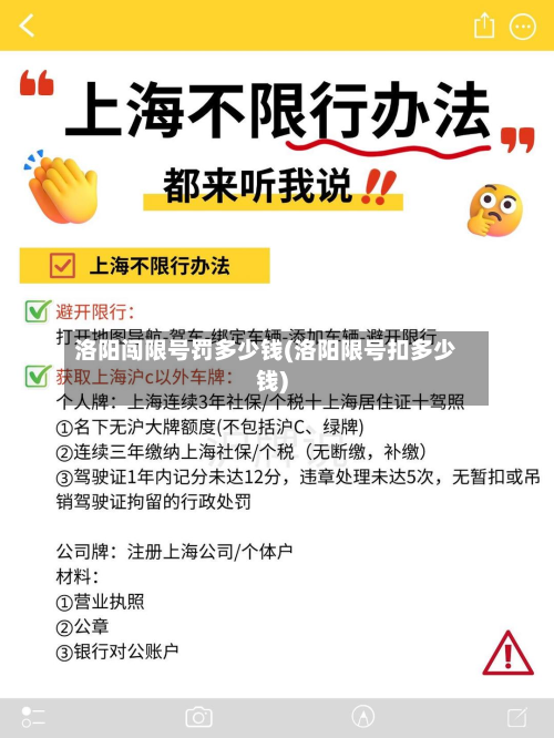 洛阳闯限号罚多少钱(洛阳限号扣多少钱)-第2张图片