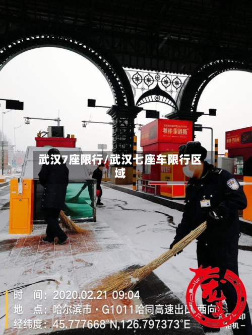 武汉7座限行/武汉七座车限行区域