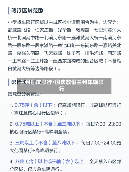 兰州国庆限行/国庆放假兰州车辆限行