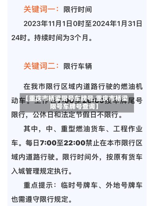 【重庆市桥梁限号车牌号,重庆市桥梁限号车牌号查询】