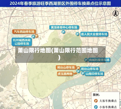 萧山限行地图(萧山限行范围地图)-第3张图片