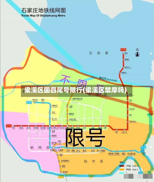 梁溪区国四尾号限行(梁溪区禁摩吗)