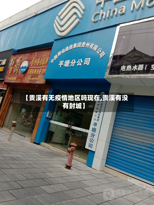 【贵溪有无疫情地区吗现在,贵溪有没有封城】-第2张图片