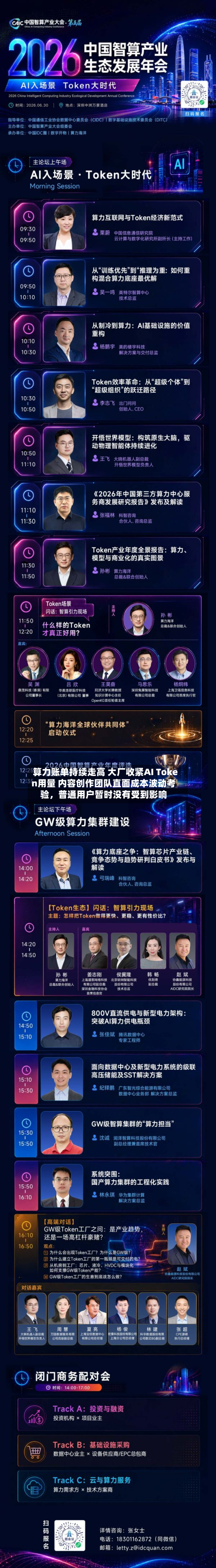 算力账单持续走高 大厂收紧AI Token用量 内容创作团队直面成本波动考验，普通用户暂时没有受到影响-第3张图片