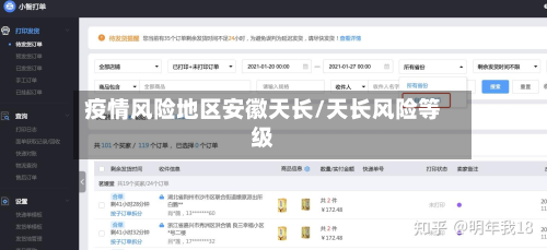 疫情风险地区安徽天长/天长风险等级