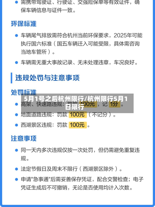 5月1号之后杭州限行/杭州限行5月1日限行