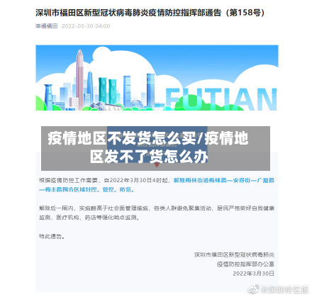 疫情地区不发货怎么买/疫情地区发不了货怎么办