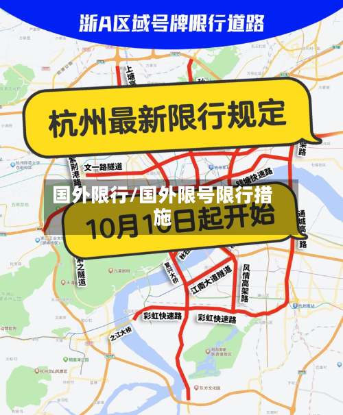 国外限行/国外限号限行措施-第2张图片