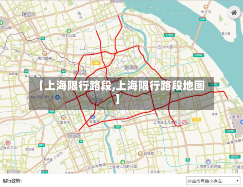 【上海限行路段,上海限行路段地图】