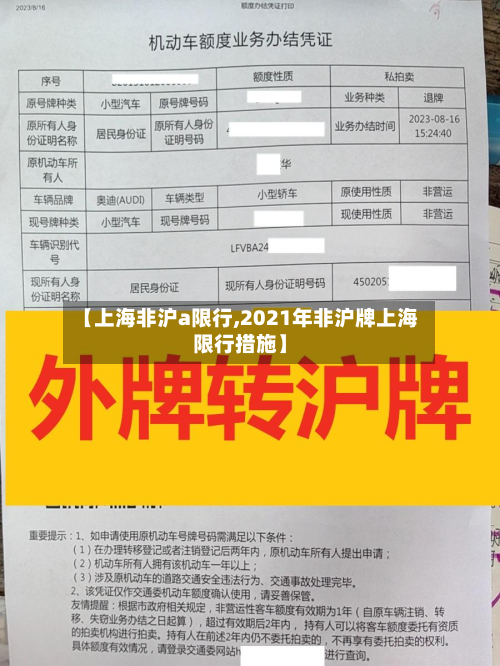 【上海非沪a限行,2021年非沪牌上海限行措施】