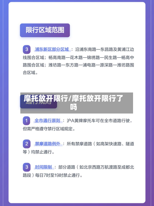摩托放开限行/摩托放开限行了吗-第2张图片