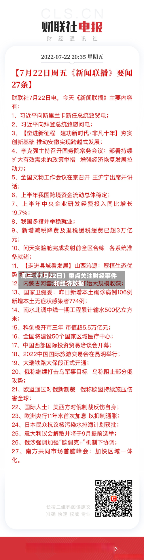 周三（7月22日）重点关注财经事件和经济数据