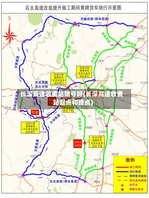 长深高速收费站限号吗(长深高速收费站起点和终点)