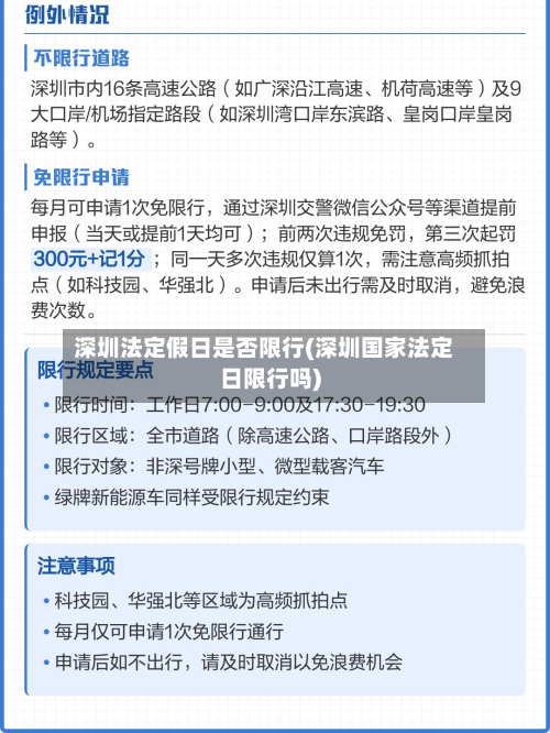 深圳法定假日是否限行(深圳国家法定日限行吗)