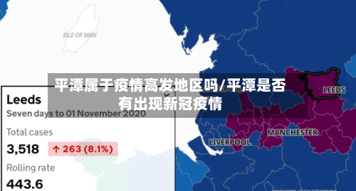 平潭属于疫情高发地区吗/平潭是否有出现新冠疫情-第2张图片