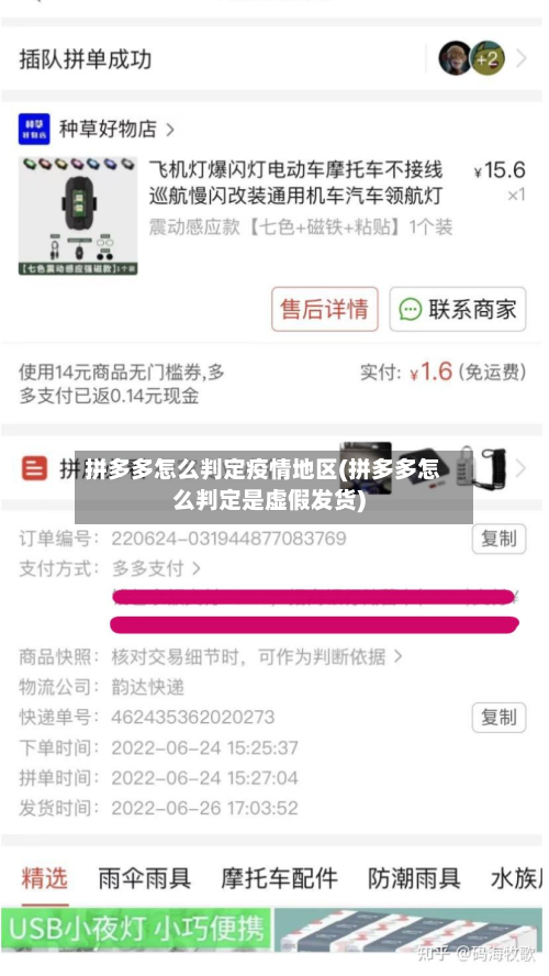 拼多多怎么判定疫情地区(拼多多怎么判定是虚假发货)