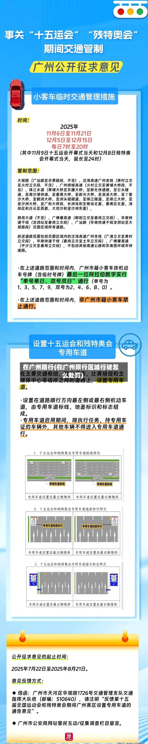 在广州限行(在广州限行区域行驶怎么处罚)-第3张图片