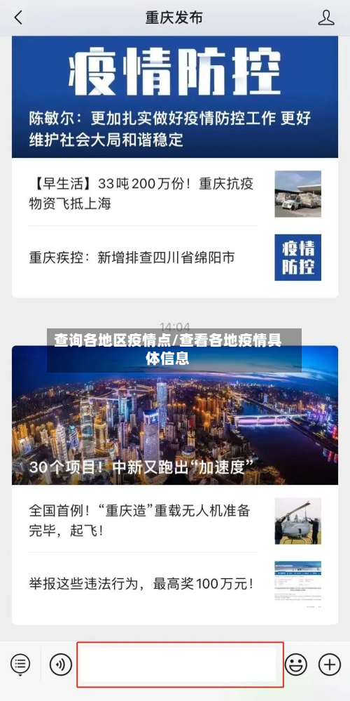 查询各地区疫情点/查看各地疫情具体信息-第2张图片