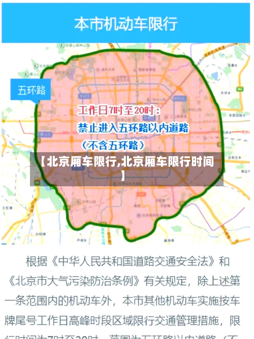 【北京厢车限行,北京厢车限行时间】