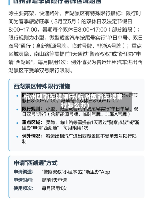 杭州取消车牌限行(杭州取消车牌限行怎么办)-第3张图片