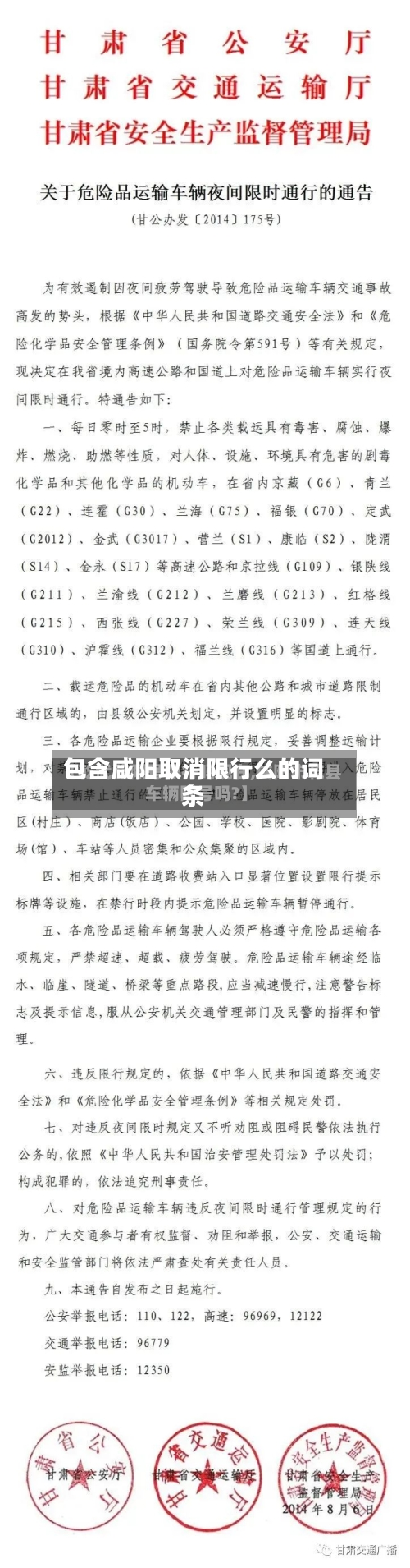 包含咸阳取消限行么的词条