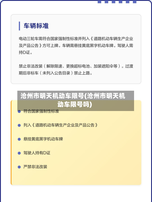 沧州市明天机动车限号(沧州市明天机动车限号吗)