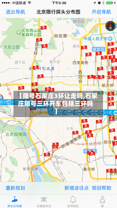 【限号石家庄3环让走吗,石家庄限号三环开车包括三环吗】