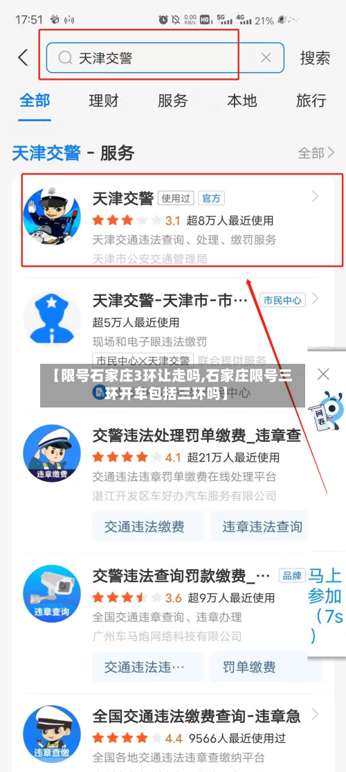 【限号石家庄3环让走吗,石家庄限号三环开车包括三环吗】-第2张图片