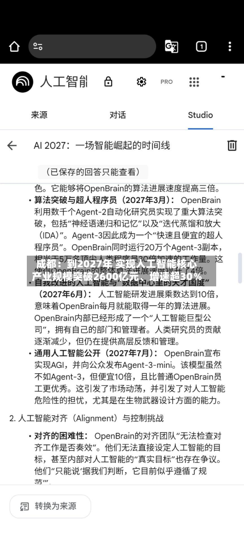 成都：到2027年 实现人工智能核心产业规模突破2600亿元、增速超30％