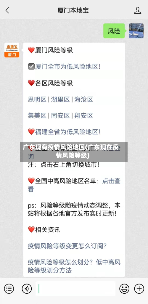 广东现有疫情风险地区(广东现在疫情风险等级)