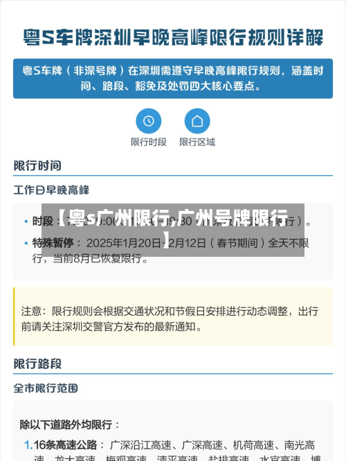 【粤s广州限行,广州号牌限行】