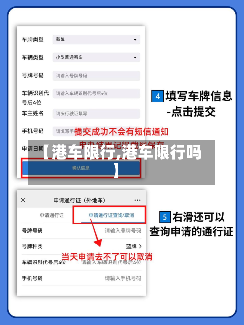 【港车限行,港车限行吗】