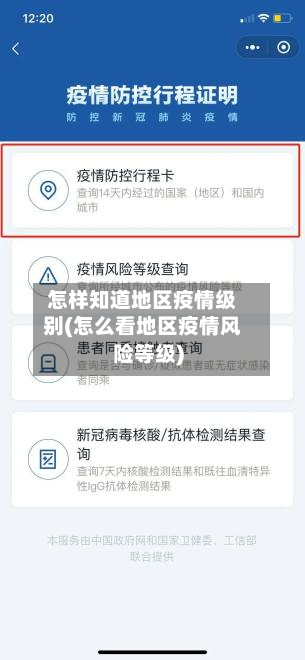 怎样知道地区疫情级别(怎么看地区疫情风险等级)-第3张图片