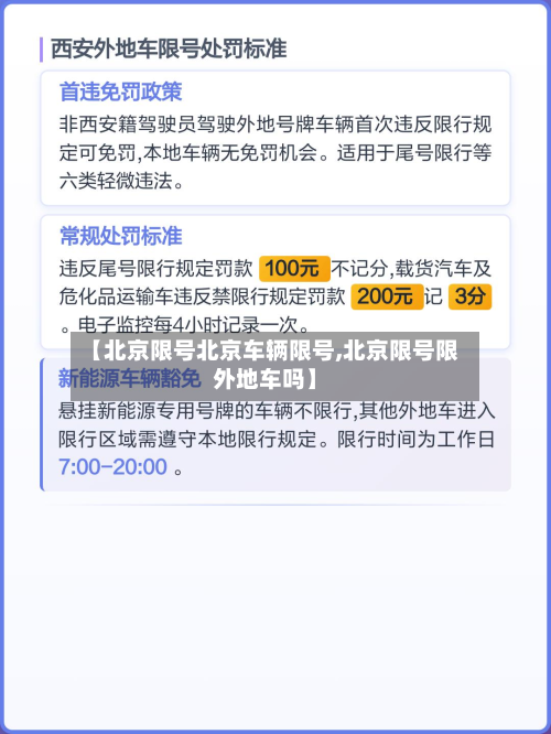 【北京限号北京车辆限号,北京限号限外地车吗】