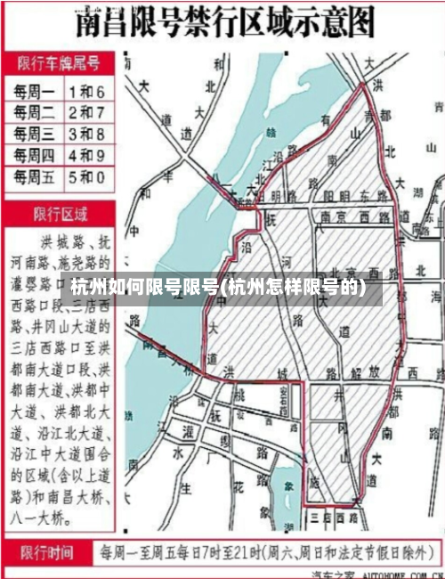杭州如何限号限号(杭州怎样限号的)-第2张图片