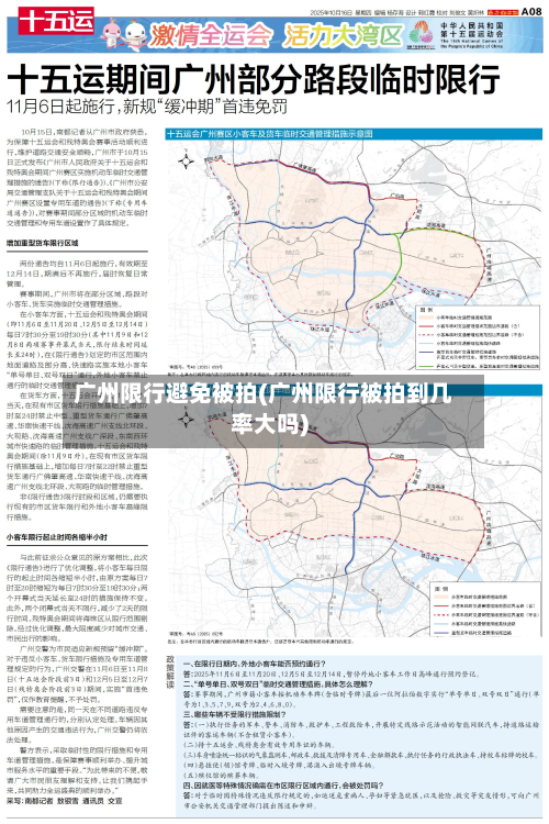 广州限行避免被拍(广州限行被拍到几率大吗)
