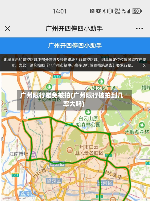 广州限行避免被拍(广州限行被拍到几率大吗)-第3张图片