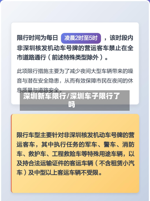 深圳新车限行/深圳车子限行了吗-第2张图片