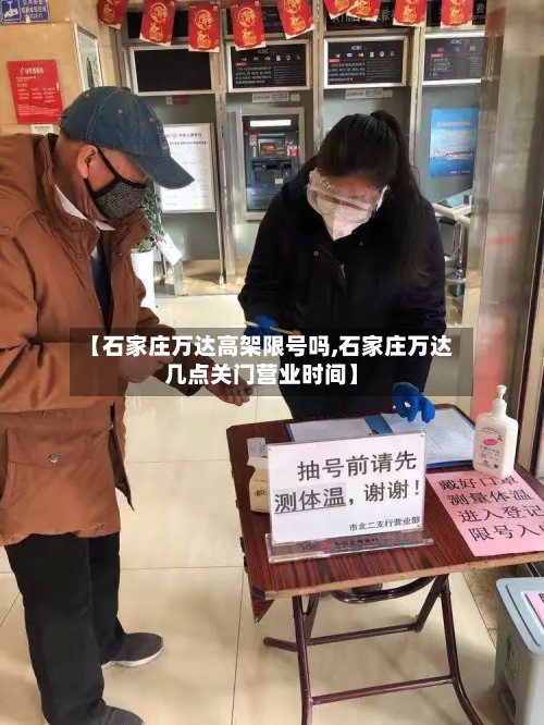 【石家庄万达高架限号吗,石家庄万达几点关门营业时间】-第2张图片
