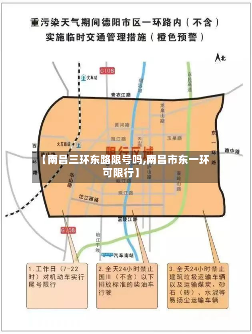 【南昌三环东路限号吗,南昌市东一环可限行】-第2张图片