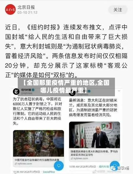 【全国那里疫情严重的地区,全国哪儿疫情最严重】-第2张图片