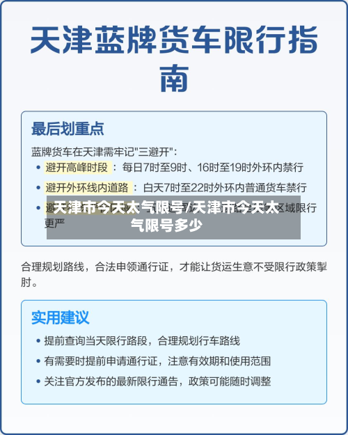 天津市今天太气限号/天津市今天太气限号多少