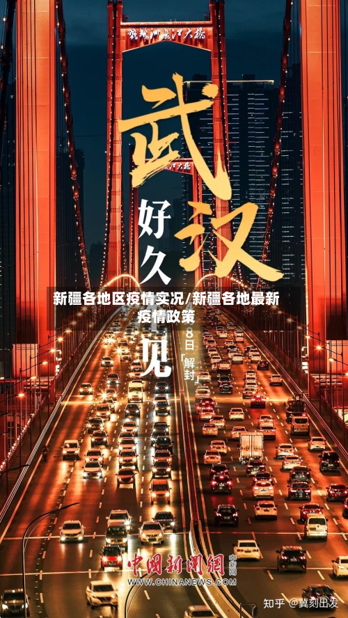新疆各地区疫情实况/新疆各地最新疫情政策-第2张图片