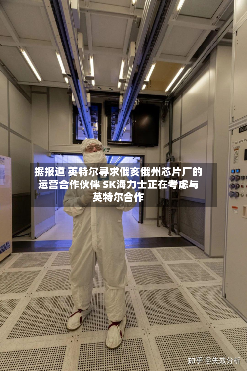 据报道 英特尔寻求俄亥俄州芯片厂的运营合作伙伴 SK海力士正在考虑与英特尔合作-第3张图片