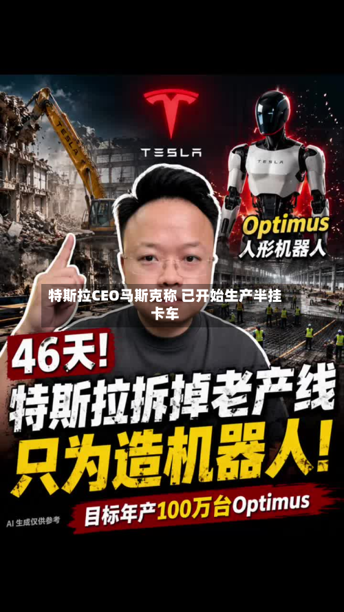 特斯拉CEO马斯克称 已开始生产半挂卡车