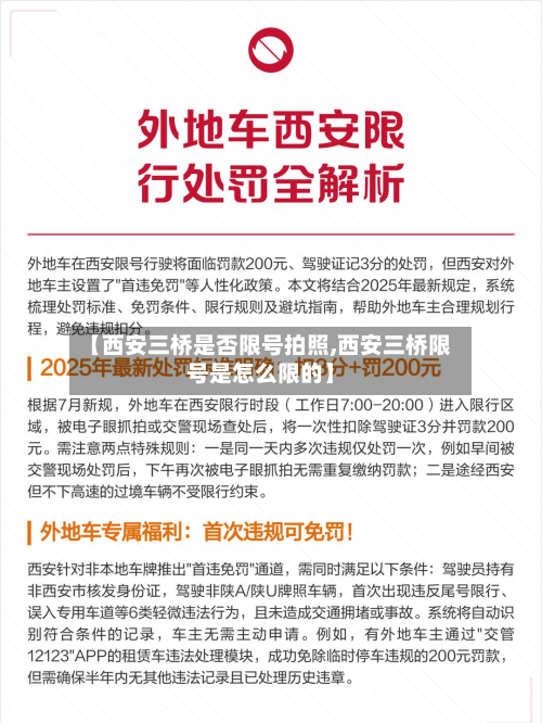 【西安三桥是否限号拍照,西安三桥限号是怎么限的】-第2张图片