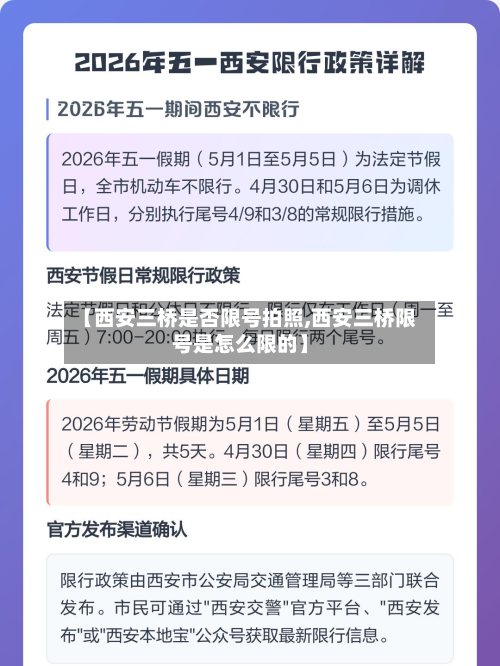 【西安三桥是否限号拍照,西安三桥限号是怎么限的】-第3张图片