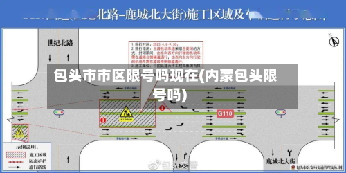 包头市市区限号吗现在(内蒙包头限号吗)